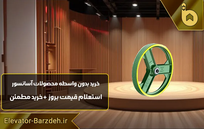 فلکه موتور آسانسور جم