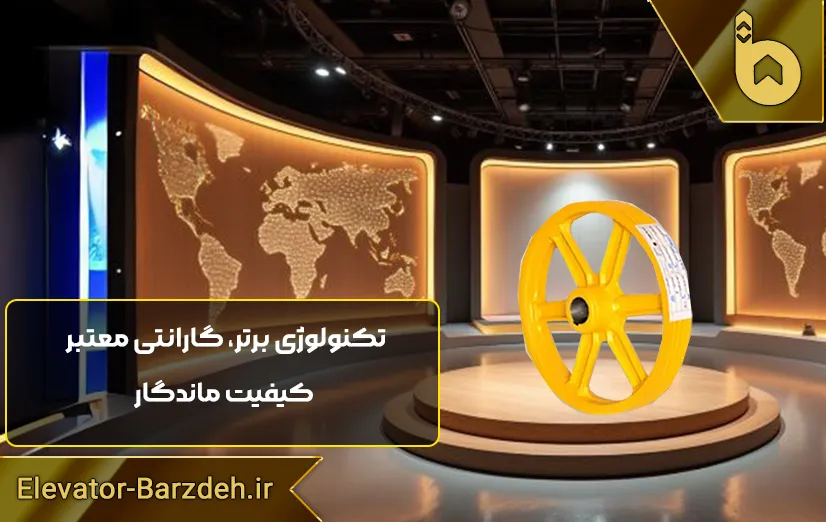 فلکه موتور آسانسور لاپلاجیا