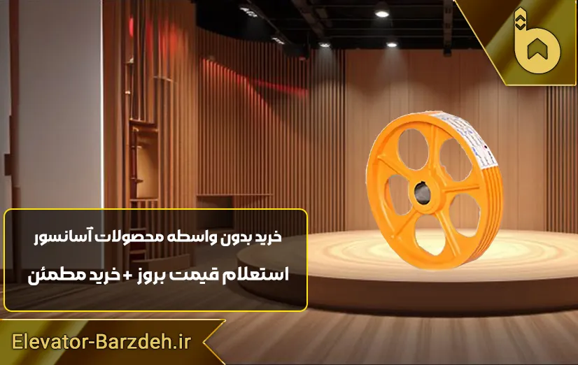 فلکه اصلی موتور آسانسور مونتاناری