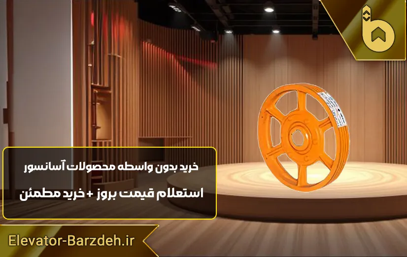 فلکه موتور آسانسور نوا ام جی تی