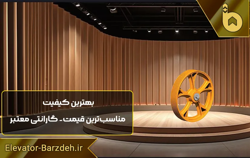 فلکه موتور آسانسور بهران