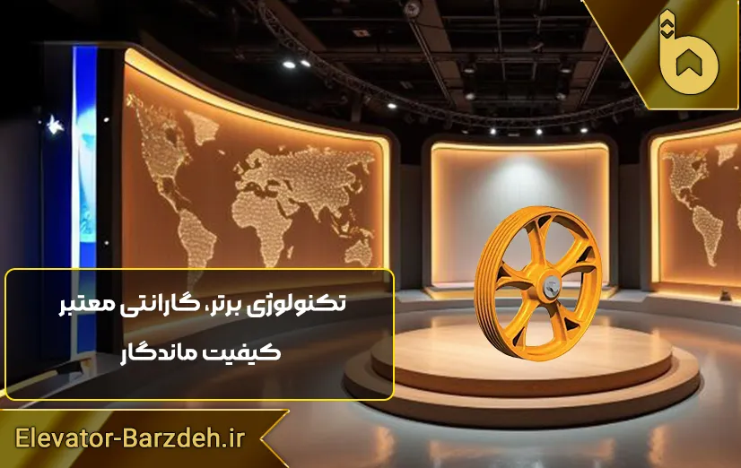 فلکه موتور آسانسور بهران