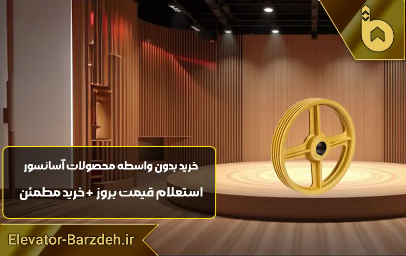 فلکه اصلی موتور آسانسور ایتال