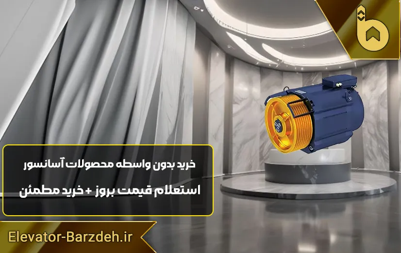 موتور گیرلس بشکه ای بلولایت