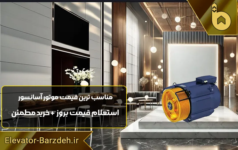 موتور گیرلس بشکه ای بلولایت