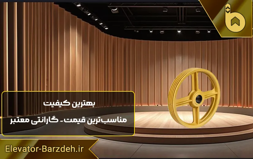 فلکه اصلی موتور آسانسور ایتال