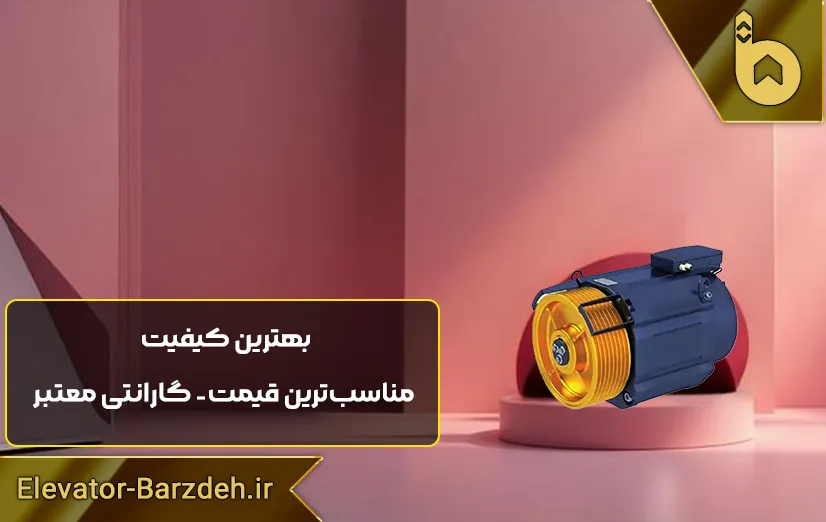 موتور گیرلس بشکه ای بلولایت