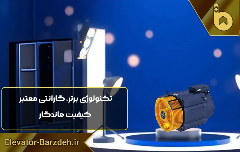 موتور گیرلس بشکه ای بلولایت