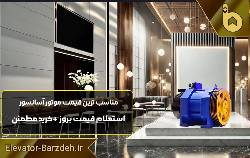 موتور گیرلس بشکه ای بلولایت