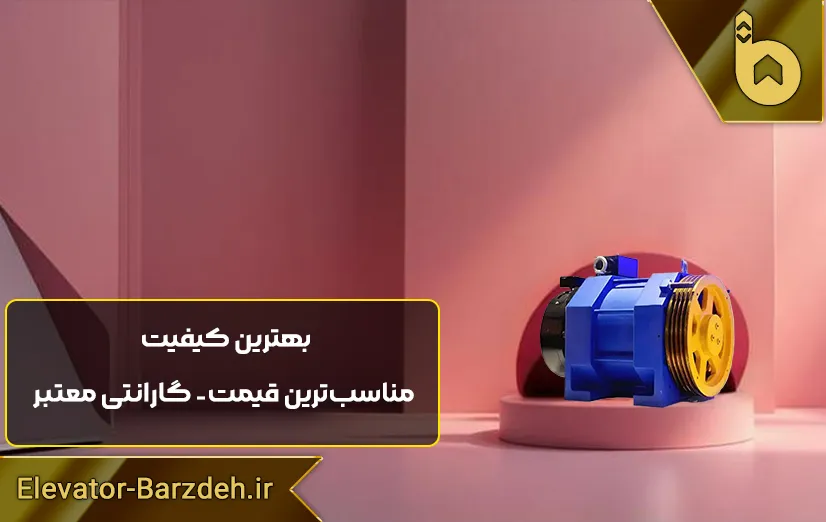موتور گیرلس بشکه ای بلولایت