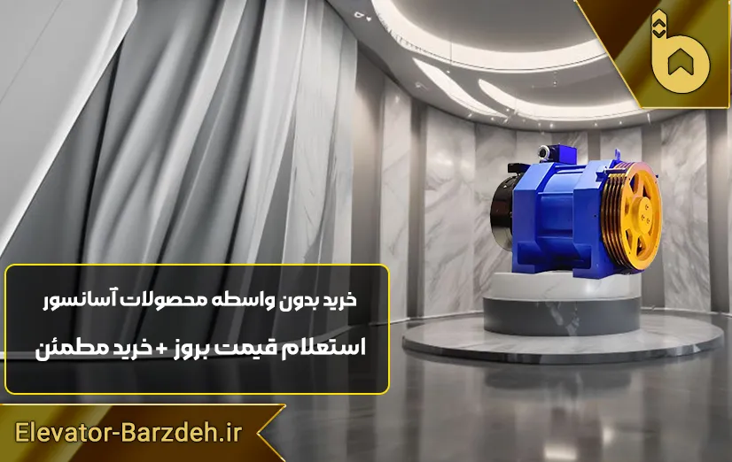 موتور گیرلس بشکه ای بلولایت