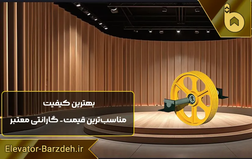 فلکه اصلی موتور آسانسور بهران