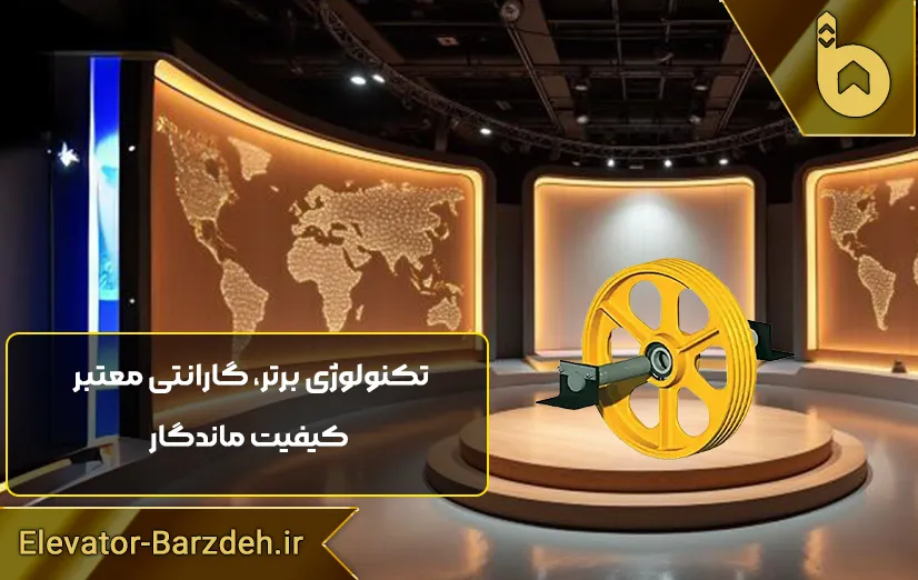 فلکه اصلی موتور آسانسور بهران