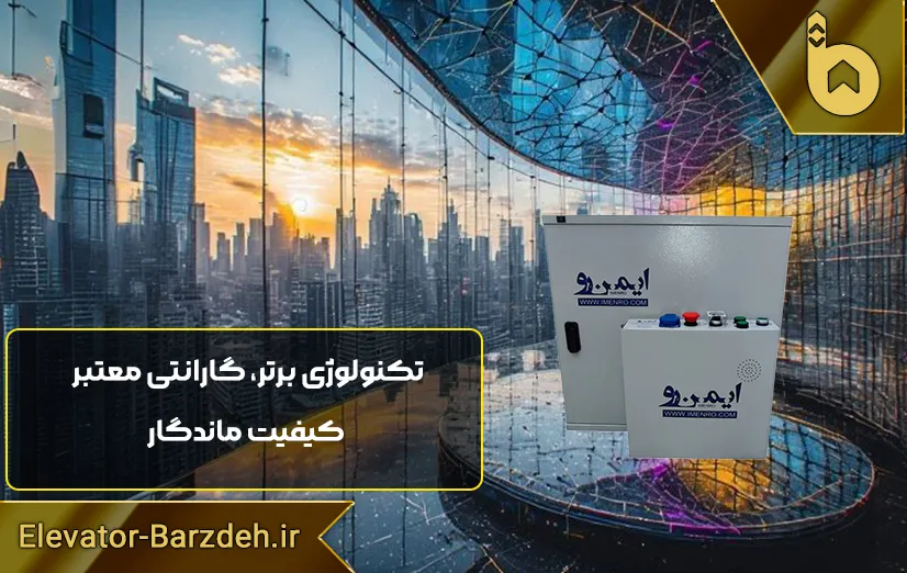 تابلو فرمان ایمن رو آسانسور