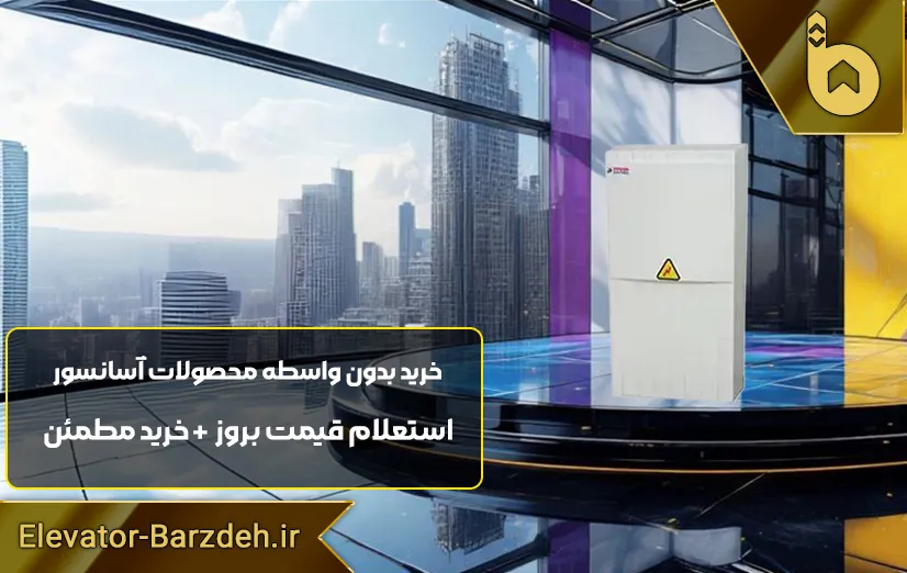 یو پی اس تابلو فرمان پار