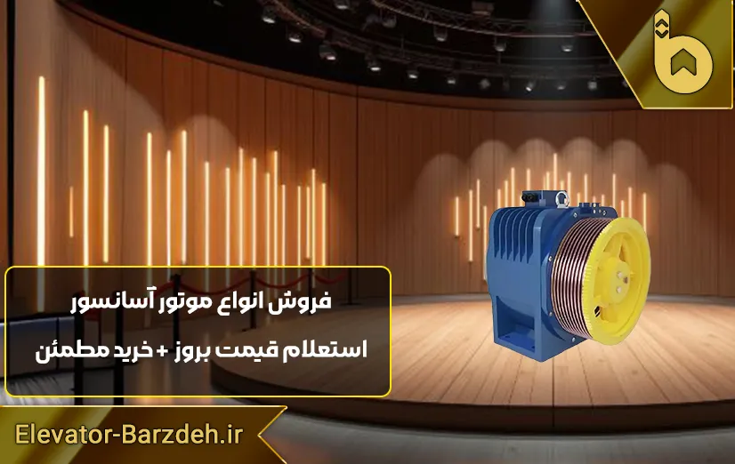 موتور گیرلس مونو درایو