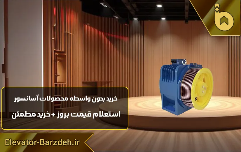 موتور گیرلس مونو درایو