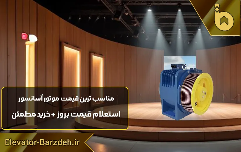 موتور گیرلس مونو درایو