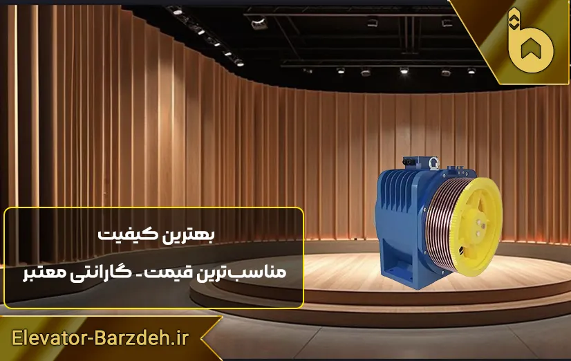 موتور گیرلس مونو درایو