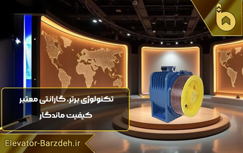 موتور گیرلس مونو درایو