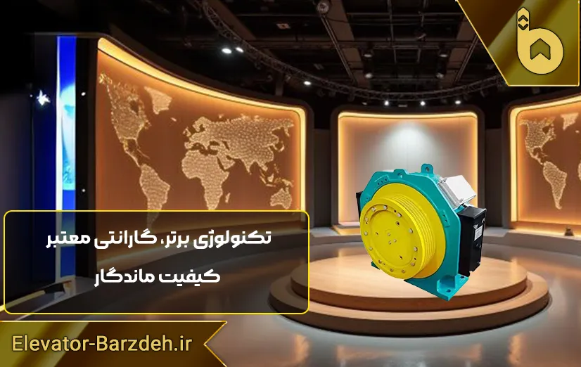 موتور گیرلس ویتور چین