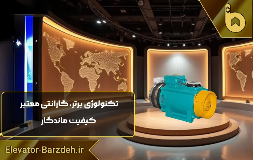 موتور گیرلس ویتور چین