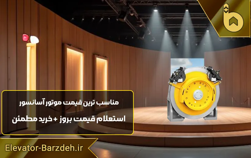 موتور گیرلس سیتور چین