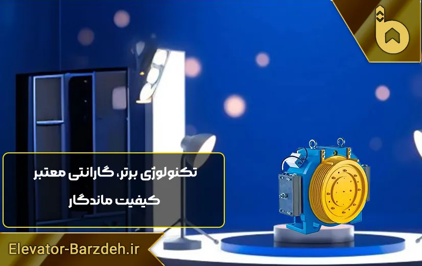 موتور آسانسور گیرلس ژیندا