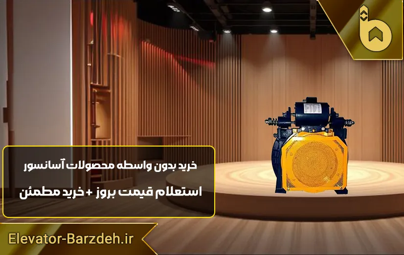 موتور آسانسور گیرلس وبر