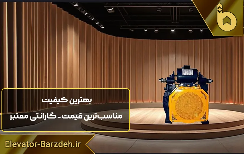 موتور آسانسور گیرلس وبر