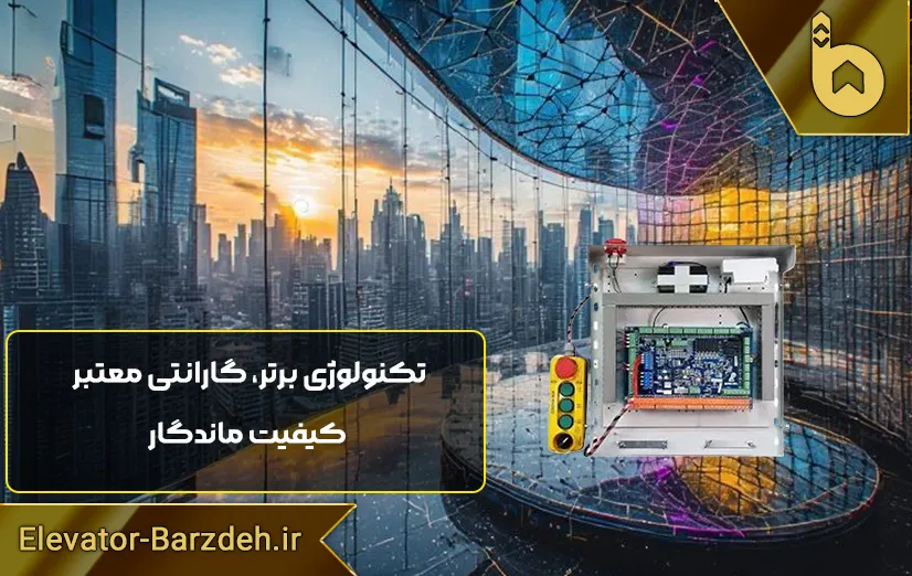 جعبه رویزیون کارکدک آرکل آریان آسانسور