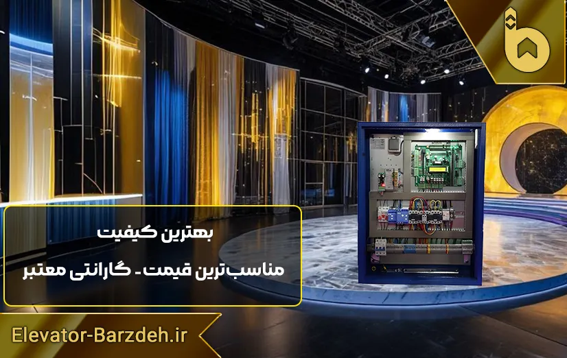 تابلو فرمان دو سرعته آسانسور