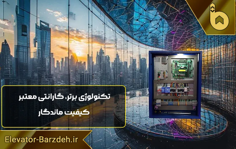 تابلو فرمان دو سرعته آسانسور