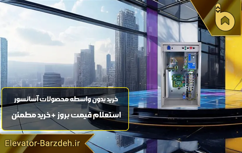 تابلو فرمان گیرلس پار ترون 3 HPMONT