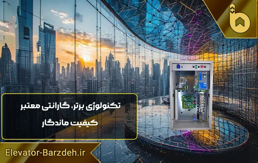 تابلو فرمان گیرلس پار ترون 3 HPMONT