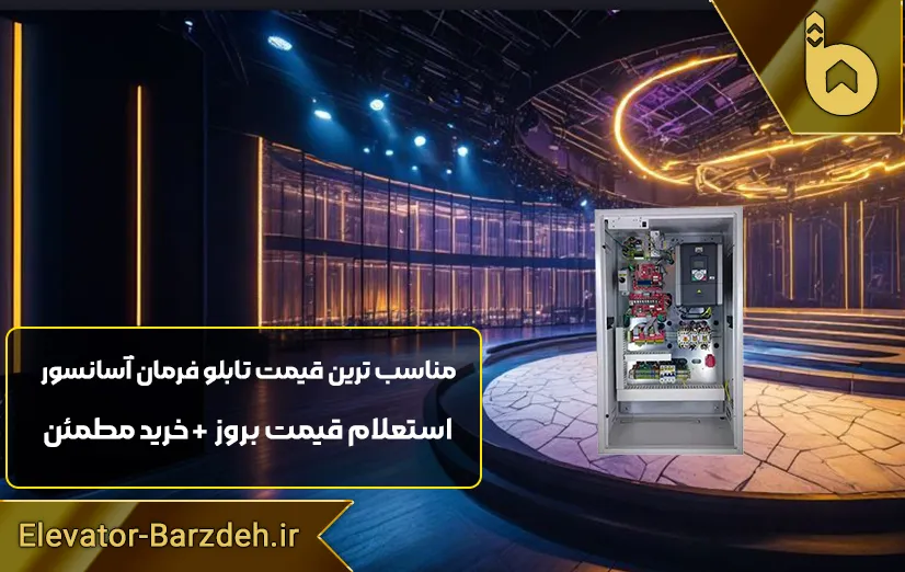 تابلو فرمان السا گیرلس درایو HPMONT