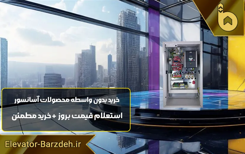 تابلو فرمان السا گیرلس درایو HPMONT