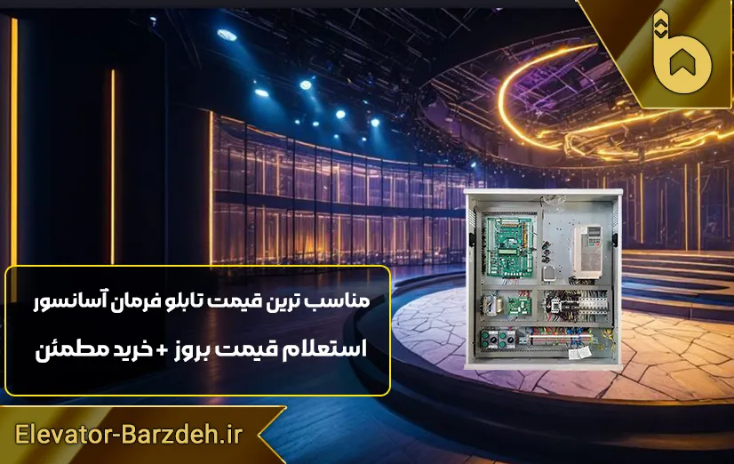 تابلو فرمان السا گیرلس درایوQMA-Q1200