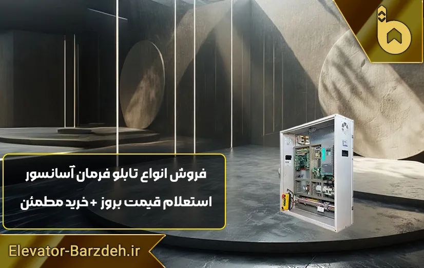 تابلو فرمان السا گیرلس درایو GEFRAN-ADL300A