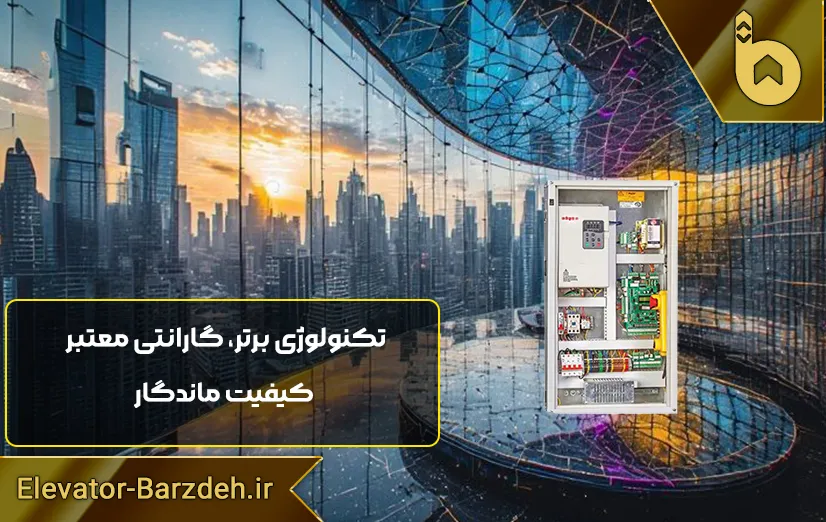 تابلو فرمان آسانسور السا درایو لوتوس