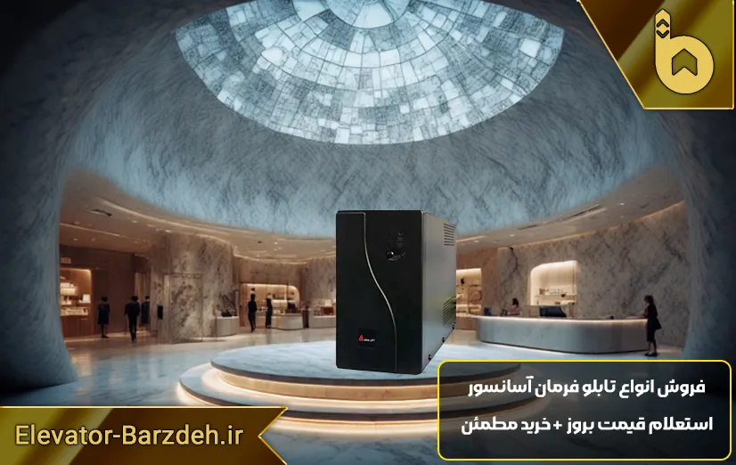 یو پی اس تابلو آسانسور آریان 1.5KVA