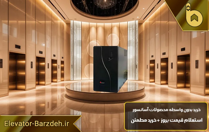 یو پی اس تابلو آسانسور آریان 1.5KVA