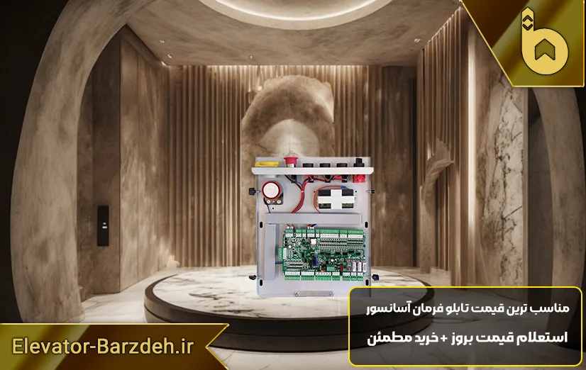 جعبه رویزیون کارکدک EM آریان آسانسور