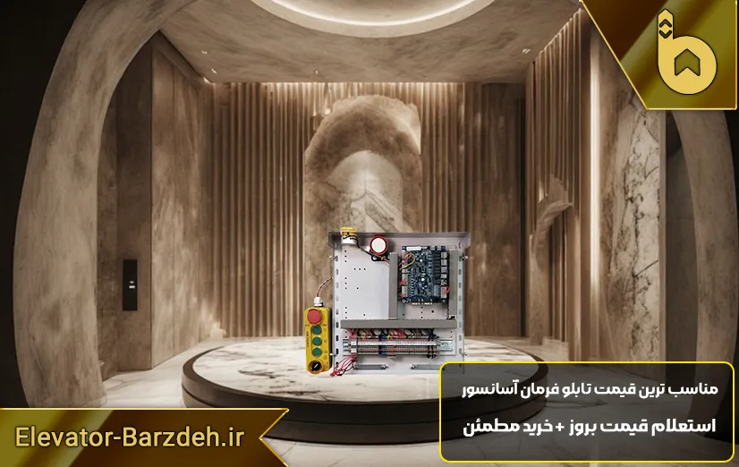 جعبه رویزیون سریال پرو آریان آسانسور