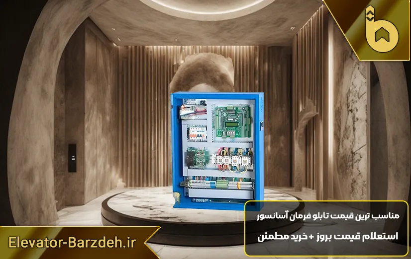 تابلو فرمان آرمان فراز آسانسور 7.5 کیلووات