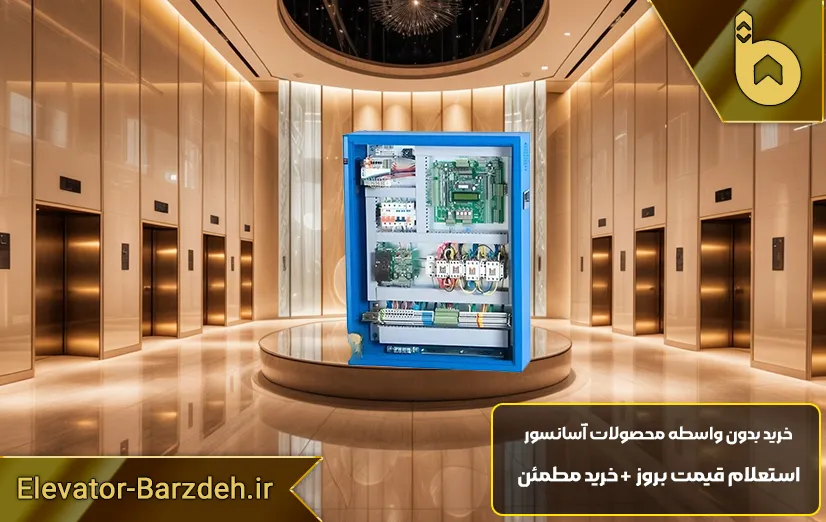 تابلو فرمان آرمان فراز آسانسور 7.5 کیلووات