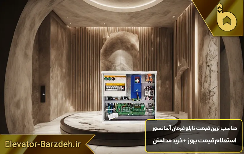 تابلو فرمان آریان درایو اچ پی پلاس 7.5 کیلووات