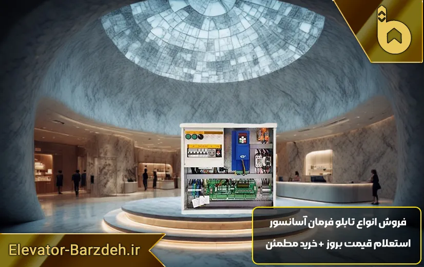 تابلو فرمان آریان اچ پی پلاس 11کیلووات