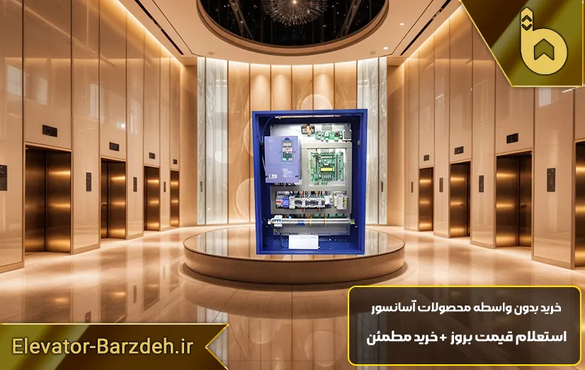 تابلو آسانسور آرمان فراز