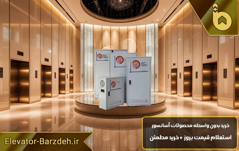 تابلو فرمان السا آسانسور